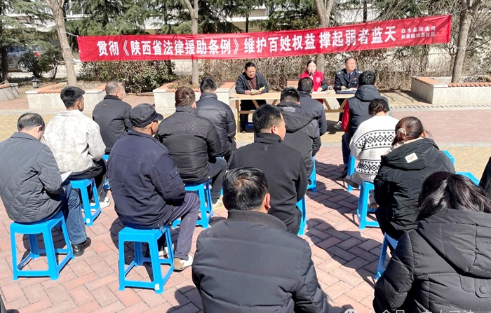 白水县进社区开展《陕西省法律援助条例》宣传活动。