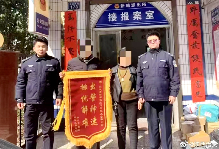 韩城公安为民办实事获锦旗.