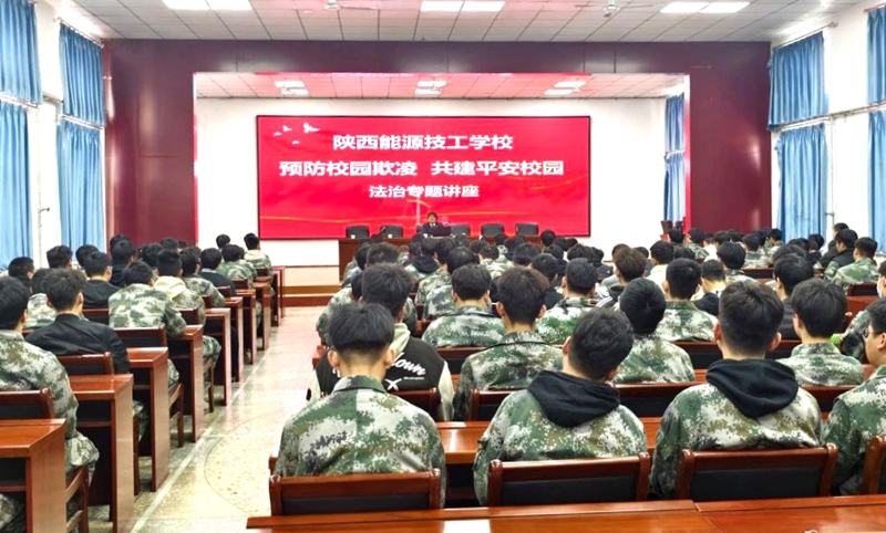 韩城市检察院检察官到陕西能源技工学校开展法治专题讲座。
