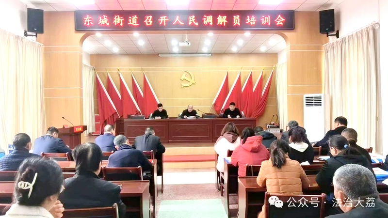 大荔县东城司法所开展人民调解培训。