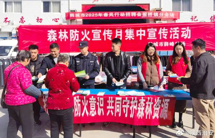 韩城公安开展森林防火集中宣传.