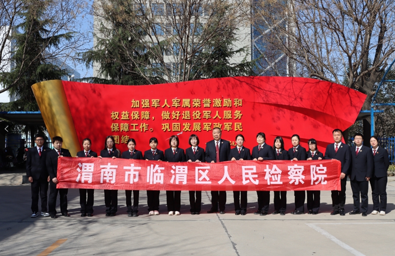 临渭区人民检察院20余名党员干部前往陕西容厦集团双拥展览馆进行参观学习。