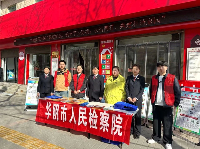 华阴市人民检察院联合太华办华城社区开展平安建设宣传活动。