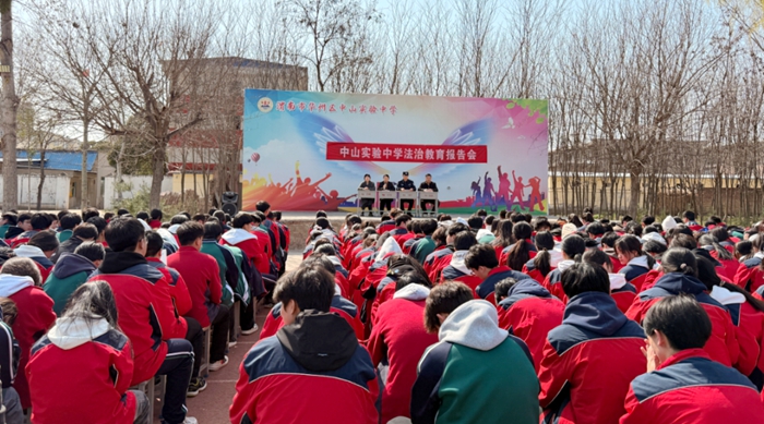 渭南市公安局华州分局华州派出所“法治教育课堂”走进中山中学。