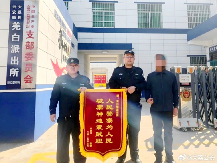 大荔公安民警及时破案挽损获赠锦旗。
