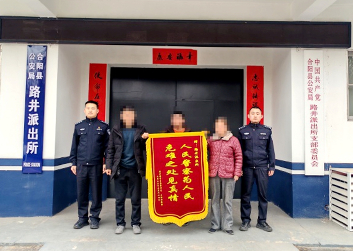 合阳公安帮助群众找回家人获赠锦旗。