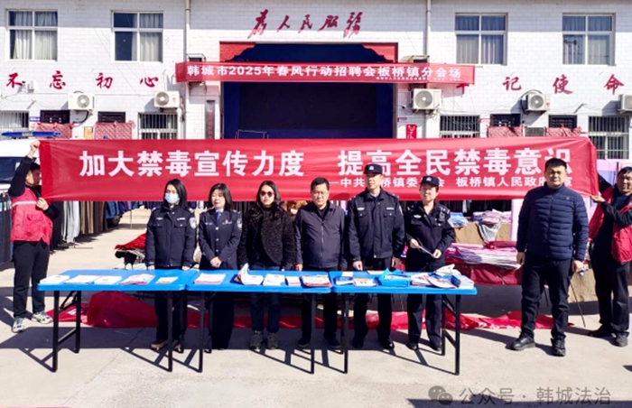 韩城市司法局板桥司法所开展禁毒宣传活动.