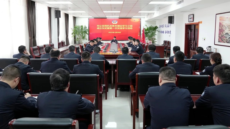 渭南市公安局机关青年理论学习小组热血启航。
