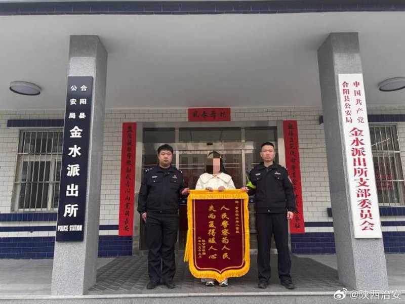 合阳民警为群众找回丢失手机获赠锦旗。
