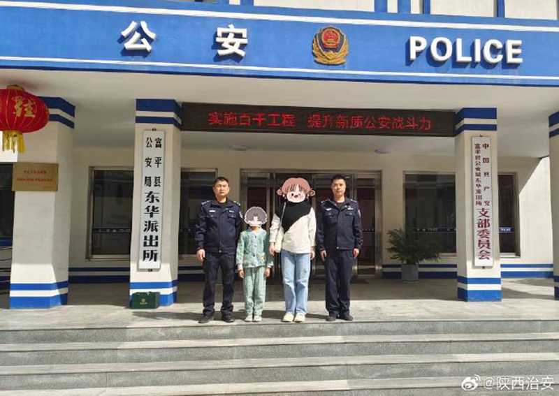 富平民警暖心帮助萌娃找到家人。