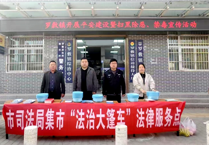 罗敷司法所开展法治宣传活动.