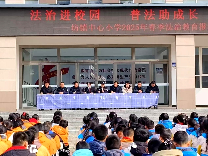 合阳县司法局坊镇司法所深入镇中心小学开展“法治进校园，普法助成长”主题法治报告会.