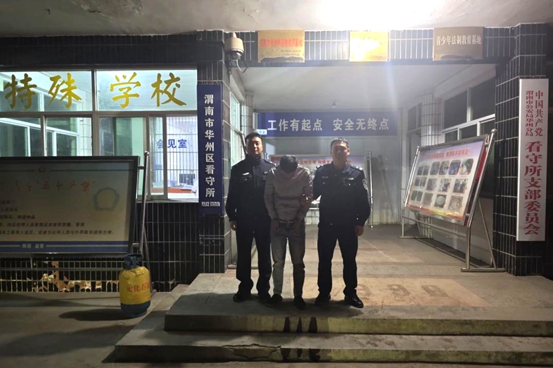 华州公安6小时速破电诈案。