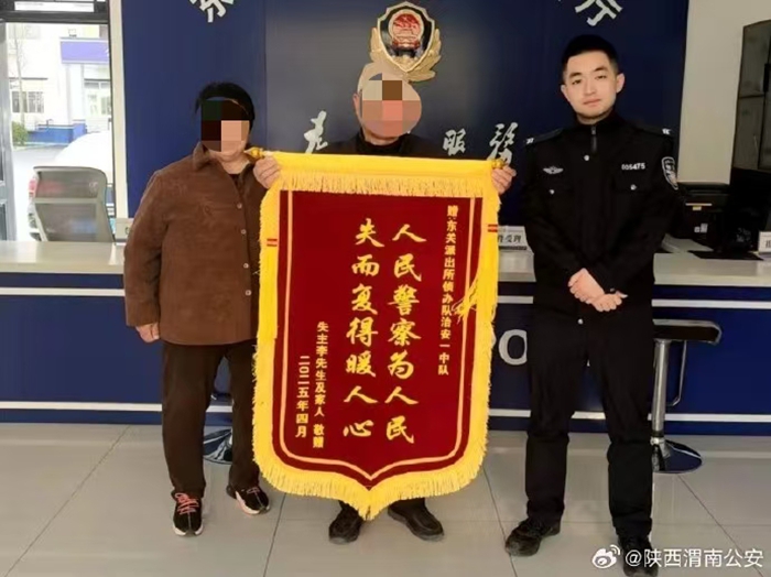 大荔公安找回群众手机获赠锦旗。