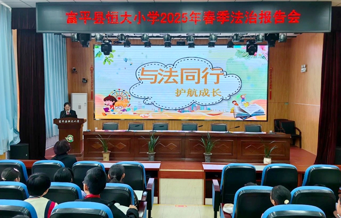 富平法院为恒大小学全体师生讲法治教育课。