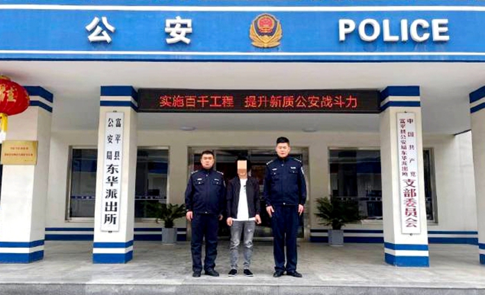 富平公安抓获一名上网逃犯。