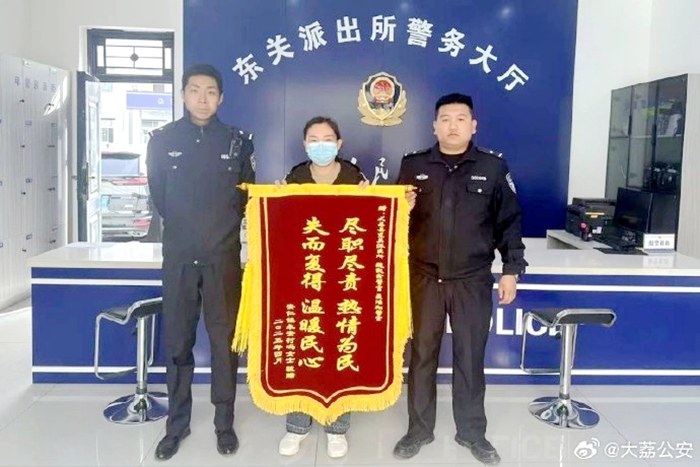 大荔公安找回群众手机获锦旗。