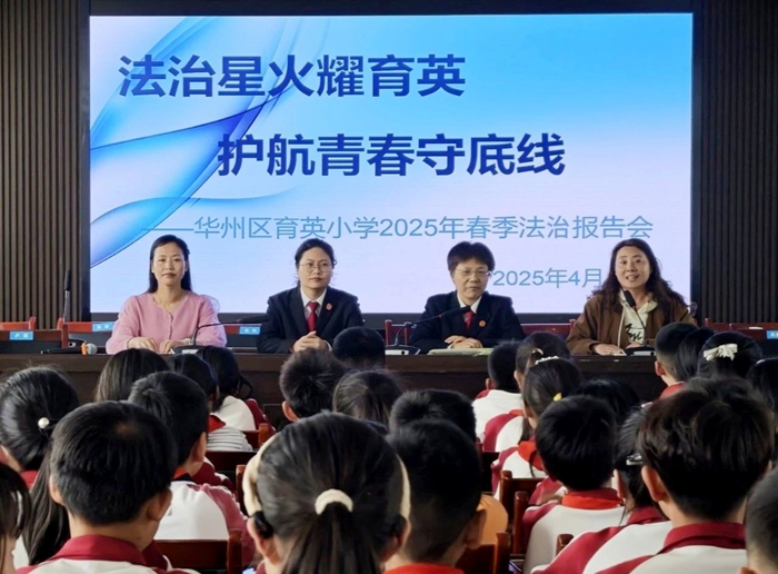 华州区法院民事审判庭受邀走进育英小学举办“反校园欺凌  守护少年的你”法律知识讲座。