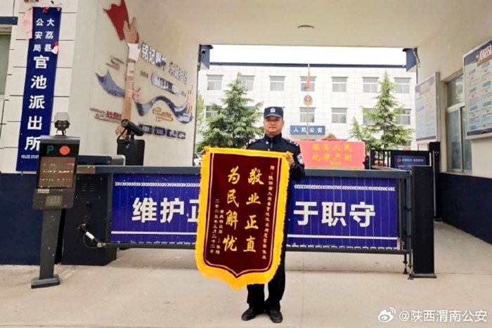 大荔公安为群众挽回经济损失获赠锦旗。
