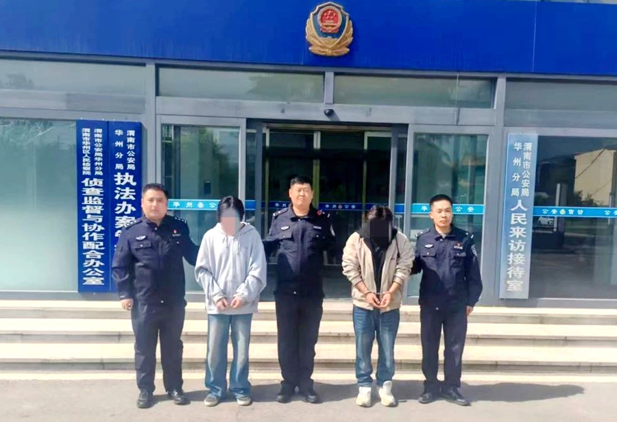 华州公安抓获两名张贴“涉黄小卡片”嫌疑人。