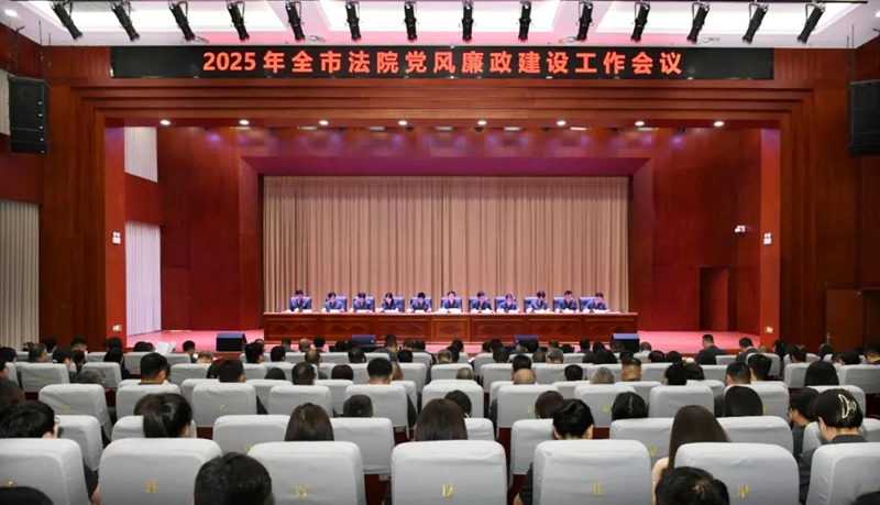渭南中院召开2025年全市法院党风廉政建设工作会议。