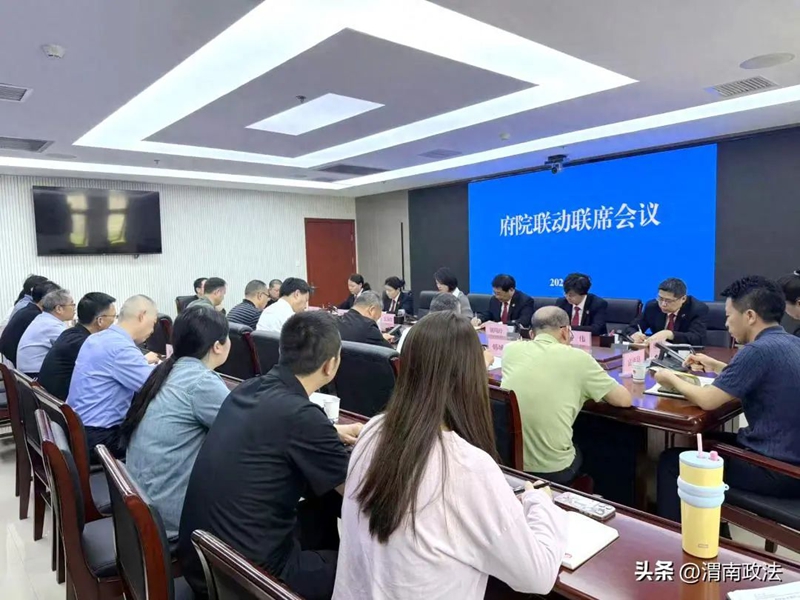 渭南市召开2025年第一次府院联动会议。