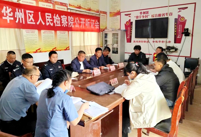 华州区人民检察院召开潘某某故意伤害案听证会。