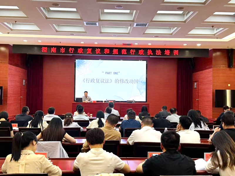 渭南市举办行政复议和规范行政执法培训。