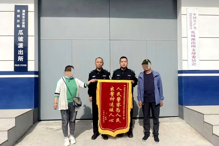 华州公安帮助群众找回孩子获赠锦旗。