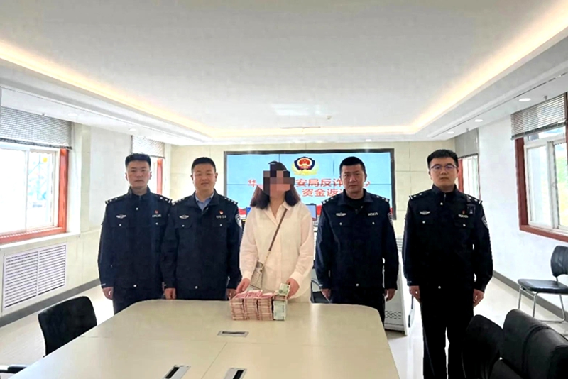 阴市公安局返还群众被骗资金。