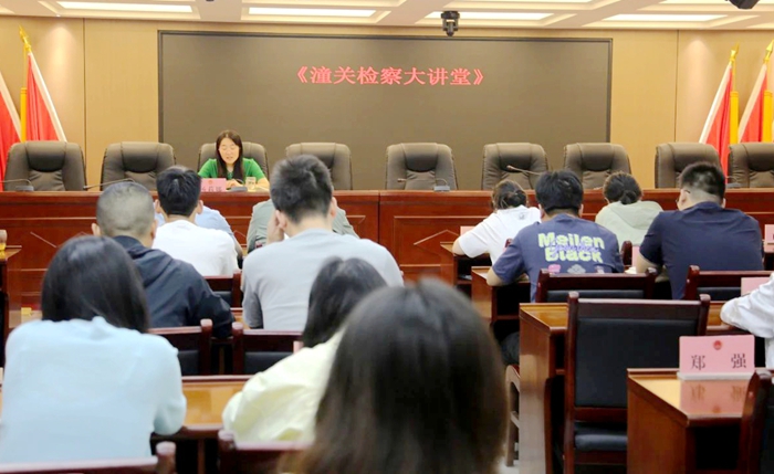 潼关县人民检察院举办第四期“检察大讲堂”.