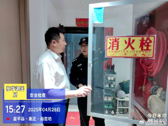 富平东华派出所对辖区的重点单位、行业场所开展安全检查。