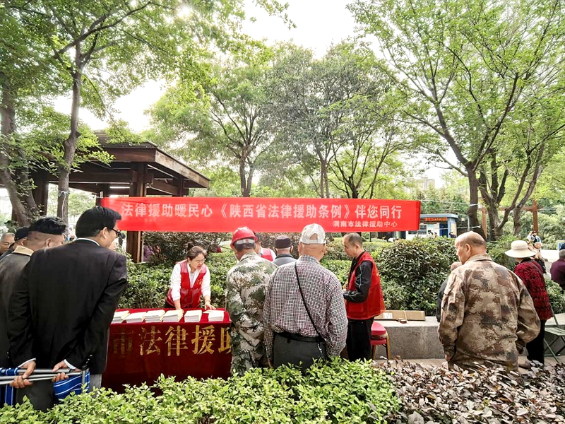 渭南市法律援助中心开展“法律援助暖民心 《陕西省法律援助条例》伴您同行”主题宣传活动。