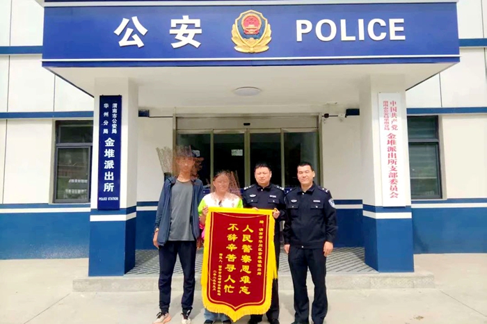 华州公安找回走失孩子获赠锦旗。