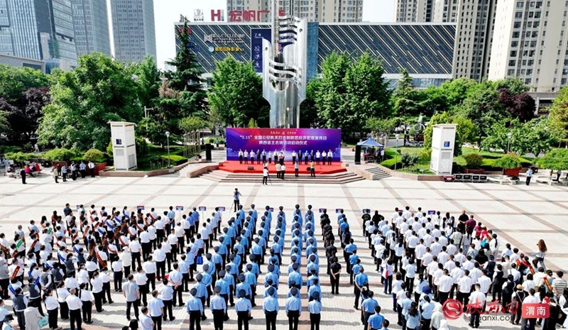 5月15日，2025年全国公安机关打击和防范经济犯罪宣传日陕西主会场宣传活动启动仪式在渭南市举行。记者 许艾学 摄