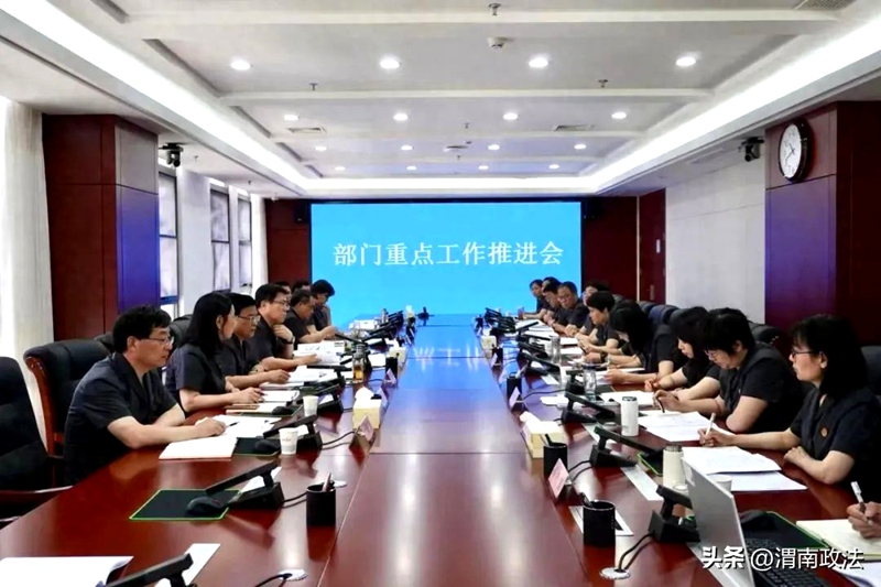 渭南中院召开部门重点工作推进会。
