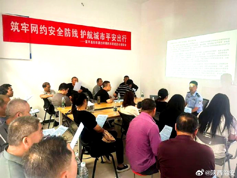 富平公安对网约车司机开展反诈安全培训会。