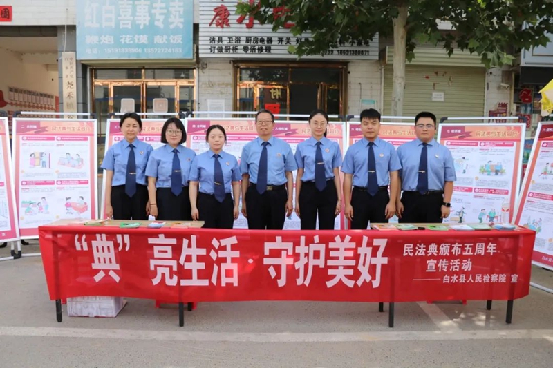 白水县人民检察院开展民法典颁布五周年集中宣传活动。