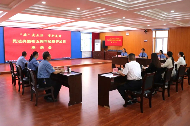 白水县人民检察院举办“‘典’亮生活，守护美好”检察开放日活动。