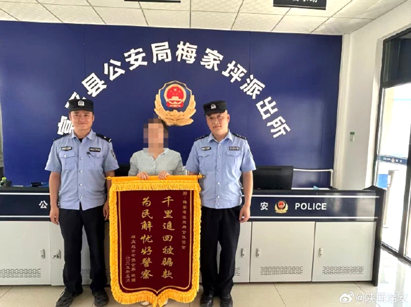 富平民警智破骗局挽损失，获赠锦旗。