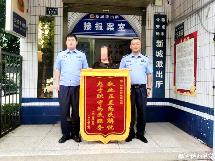 韩城公安帮助群众挽回损失获赠锦旗。