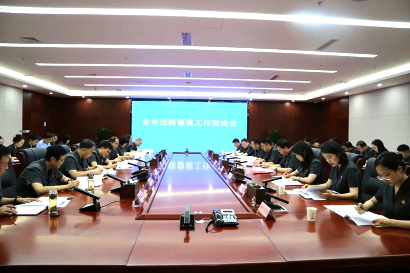 渭南中院召开全市法院督察工作推进会。