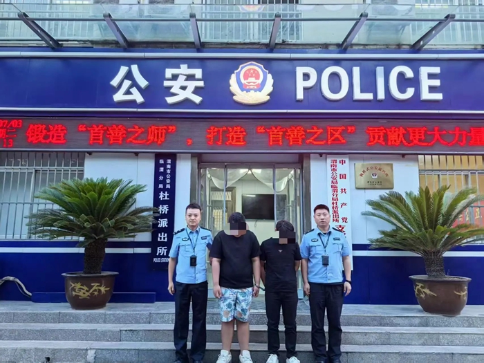 临渭公安抓获电信诈骗犯罪嫌疑人。