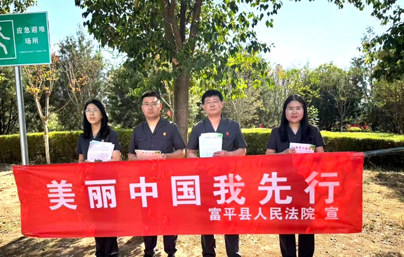 富平县人民法院开展“世界环境日”普法宣传活动。