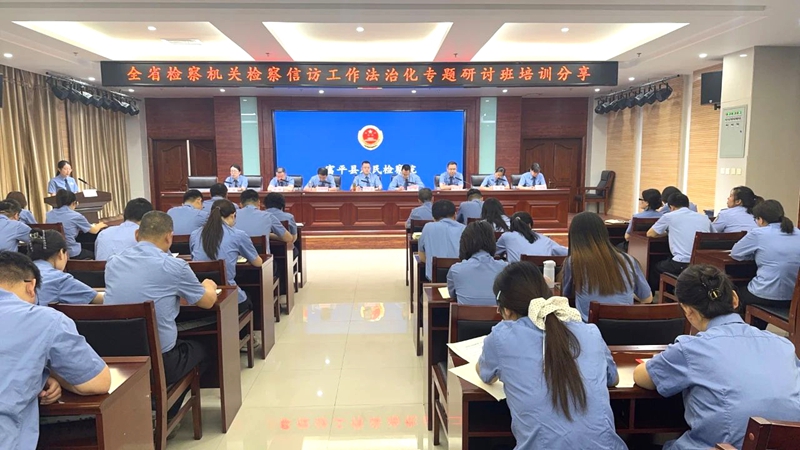 富平县人民检察院开展第三期传导式培训会。