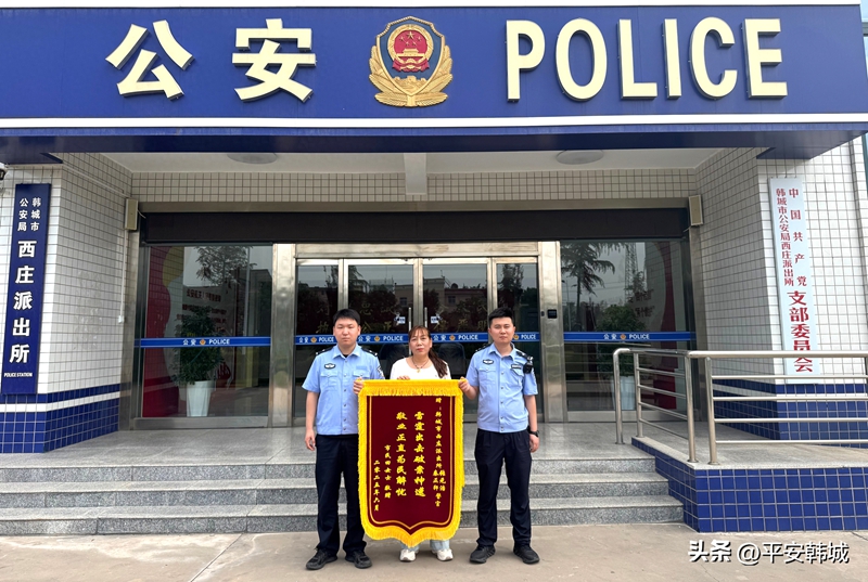 韩城公安破获一起盗窃案获赠锦旗。