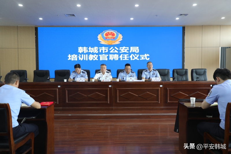 韩城公安举行培训教官聘任仪式。