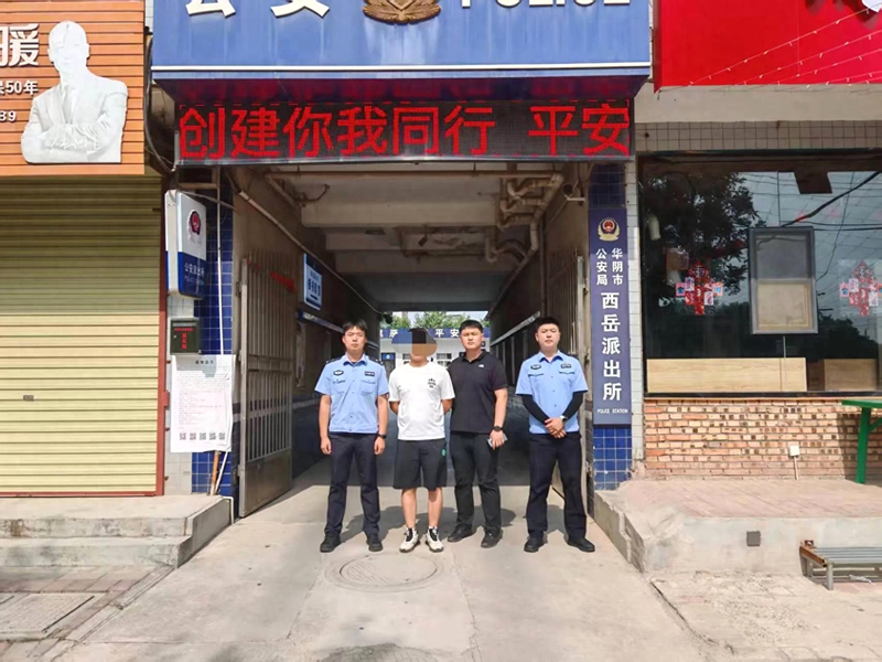 华阴公安西岳派出所成功抓获网上在逃人员一名。