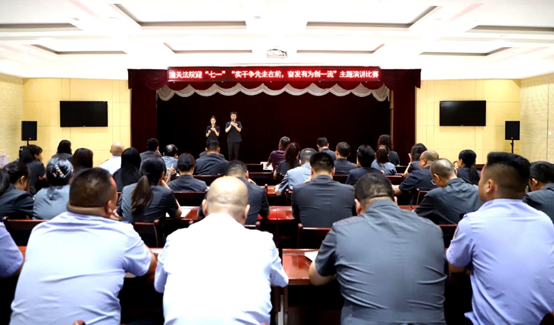 潼关法院迎“七一”“实干争先走在前，奋发有为创一流”主题演讲比赛预赛举行。