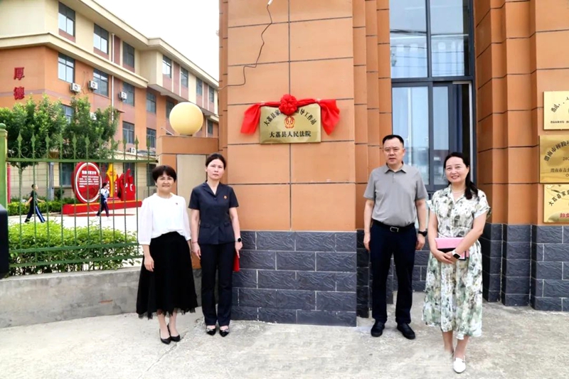“大荔法院家庭教育指导工作站”揭牌。